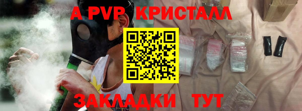 Альфа ПВП СК  А ПВП мука  Alpha PVP крисы CK  Alpha-PVP  Вход с VPN  Северск 
