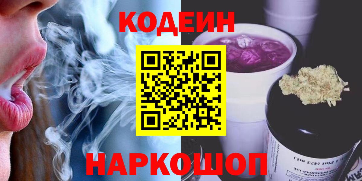 Северск  Кодеин напиток Lean (лин)  Вход с VPN 