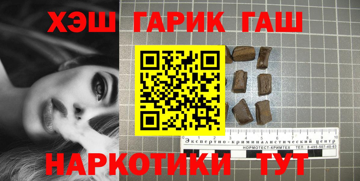наркота  ГАШ гашик  ГАШИШ  Вход с VPN  Северск 