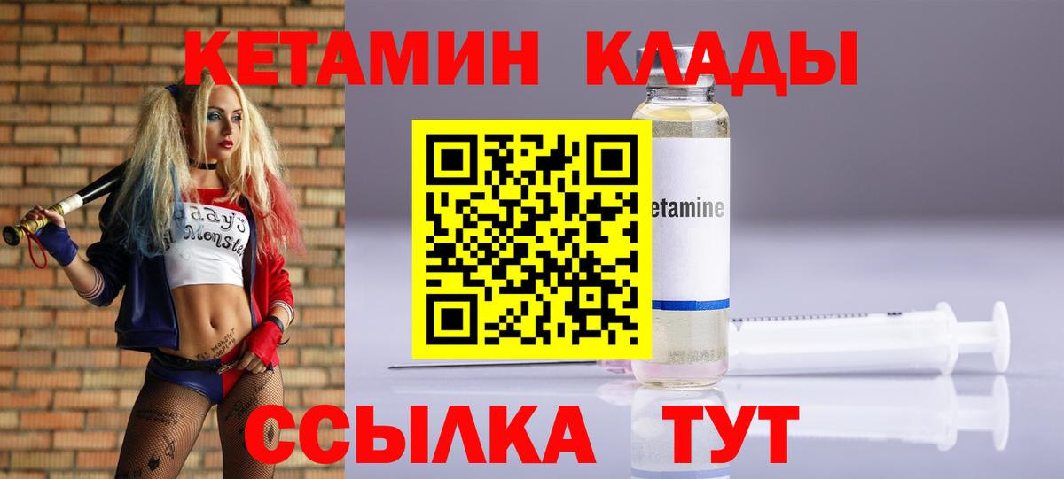 КЕТАМИН ketamine  Вход с VPN  Северск 
