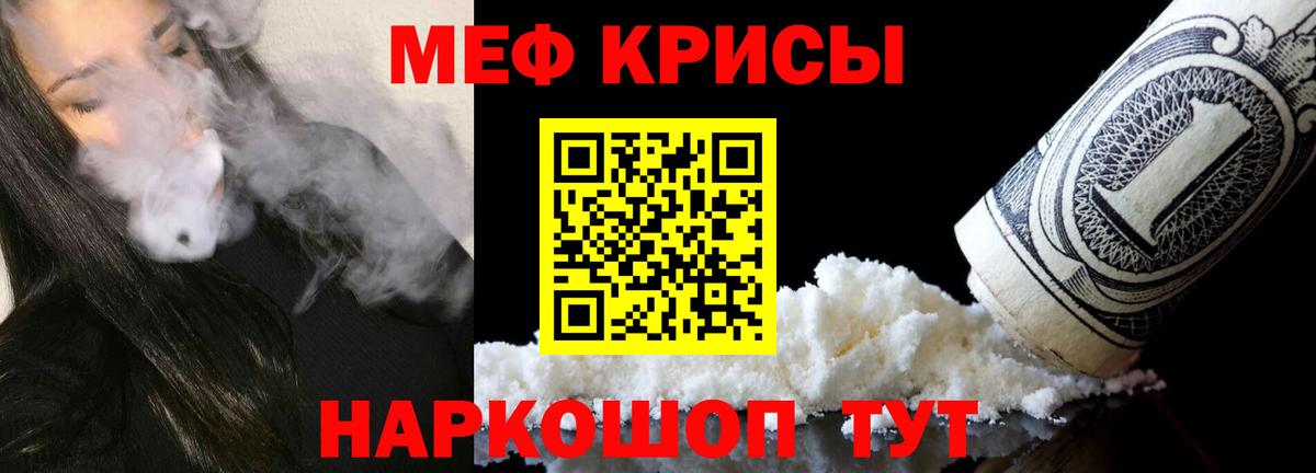 Меф кристаллы Северск