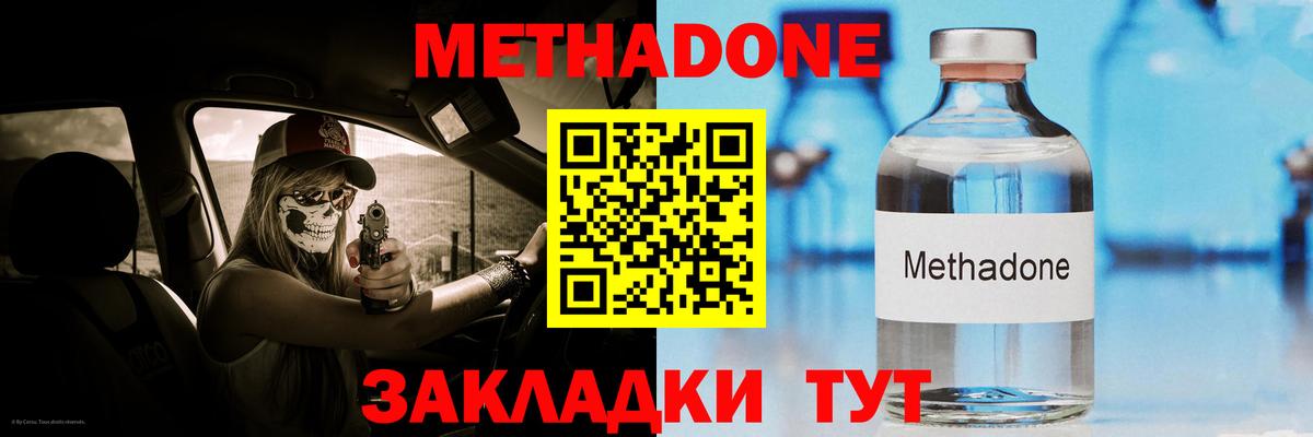 МЕТАДОН мёд  Вход с VPN  Метадон мёд  Северск 