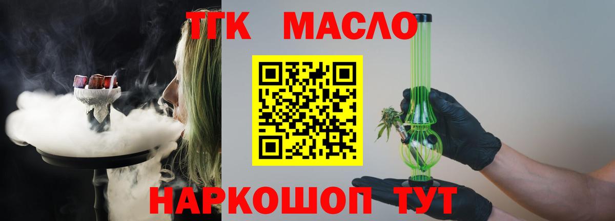 Северск  Дистиллят ТГК вейп с тгк  Вход с VPN  где купить   ТГК гашишное масло 